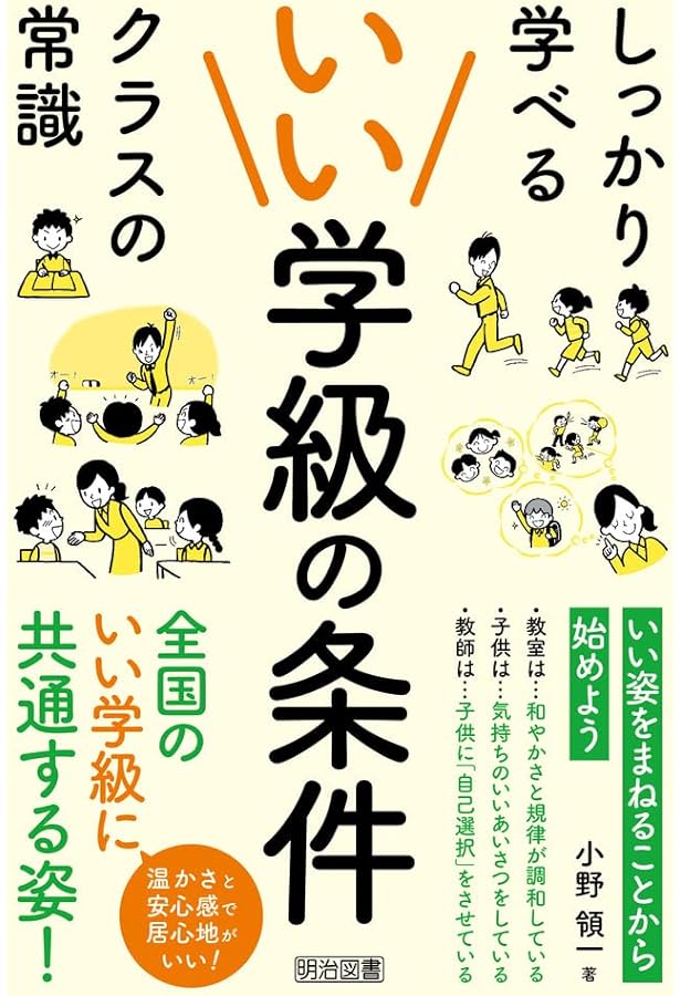 いい授業の条件 子どもが自ら学ぶ仕掛けの生み方 | 飯村 友和 |本